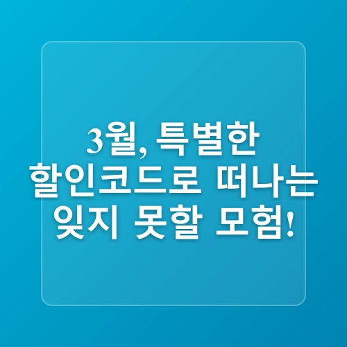 트립닷컴 할인코드 3월 국내 해외 호텔 항공권 6% 쿠폰 발리 숙소 후기!