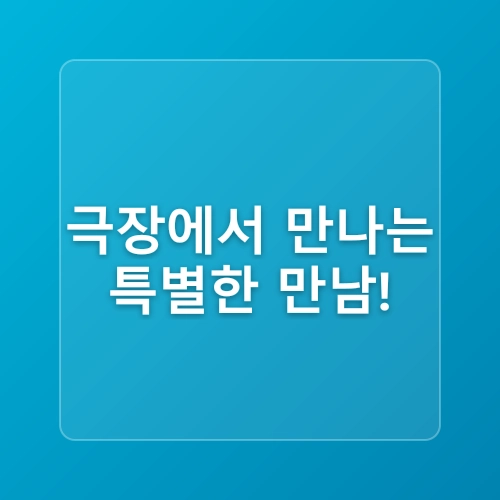 2025년 설 연휴, 각 플랫폼별 추천 영화 요약 및 소개 post thumbnail image