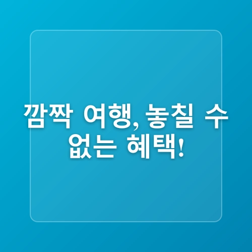 트립닷컴 할인코드 2월 항공권 호텔 예약 쿠폰 포함