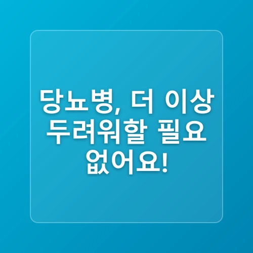 당뇨시력저하, 합병증 예방법 ‘이것’부터 알아두셔야 합니다 post thumbnail image