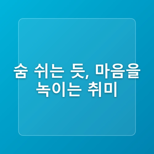 [공지] 은퇴 후 시니어가 좋아하는 취미생활 10가지 post thumbnail image