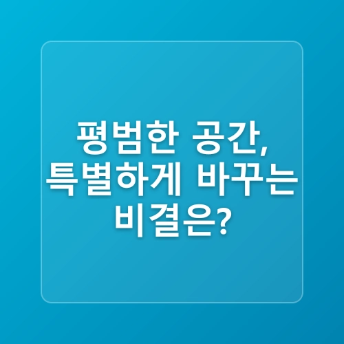 집에서 즐기는 DIY: 손쉬운 가정용 공예 아이디어와 팁 post thumbnail image