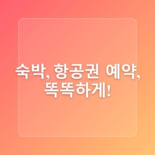 트립닷컴 할인코드 2월 항공권 호텔 예약 쿠폰 포함