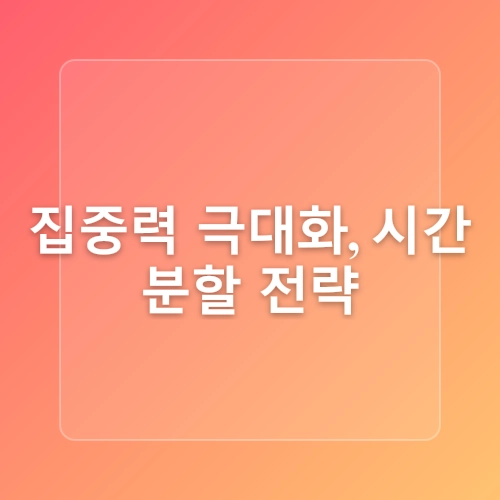 N잡러 직장인 시간관리 비법 (한번에 여러 가지 일을 처리하는 나만의 루틴 만들기)