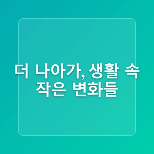돈을 절약하는 생활 꿀팁 : 월 생활비 30만 원 아끼는 실전 노하우-