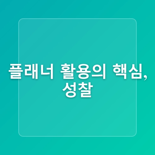 N잡러 직장인 시간관리 비법 (한번에 여러 가지 일을 처리하는 나만의 루틴 만들기)