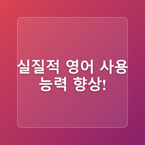 대구 북구, 원어민 화상영어 회화 교육 프로그램으로 혁신적인 영어 학습 시작하기