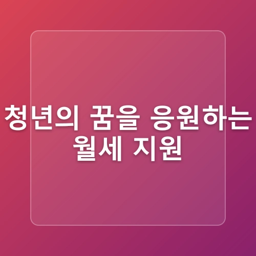 2025년 2월 달라지는 정부 정책 알아보기 하얼빈 동아시안게임 문화누리카드 주거안정장학금 청년월세 육아지원제도