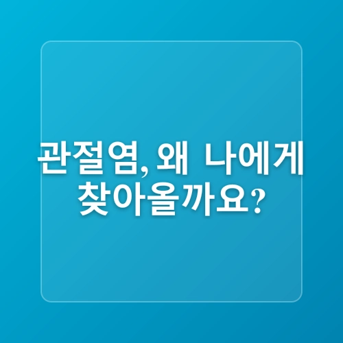 관절염 완화에 좋은 음식 3가지
