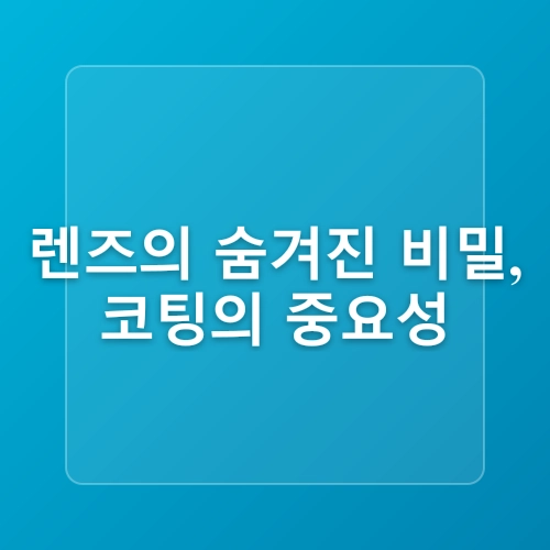 소중한 나의 안경 보관법 및 유의사항! / 장기동 포인트아이