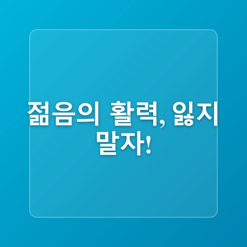 중년에도 운동을 멈추지 말아야 하는 이유 꼭 실천해야 할 3가지 운동