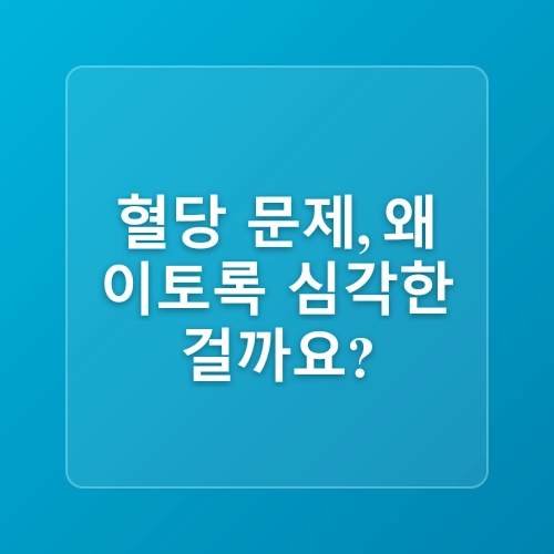 당뇨전단계 증상 및 내당능장애 예방을 위한 식단 관리법