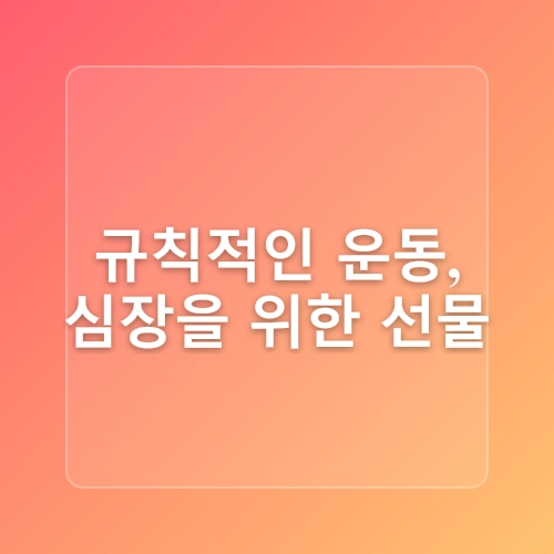 고혈압 환자를 위한 저염 식단 팁