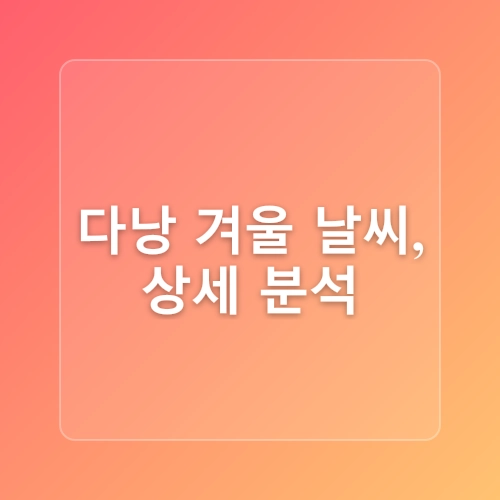 퇴직,은퇴여행: 베트남 다낭 11월,12월,1월 날씨,베트남 다낭 여행팁,여행지 추천, 2박3일