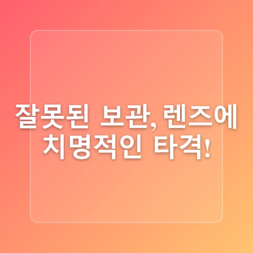 소중한 나의 안경 보관법 및 유의사항! post thumbnail image
