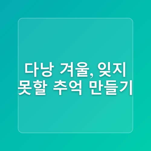 퇴직,은퇴여행: 베트남 다낭 11월,12월,1월 날씨,베트남 다낭 여행팁,여행지 추천, 2박3일