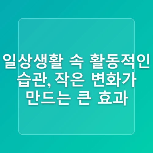 앉아 있는 시간이 긴 사람을 위한 운동법