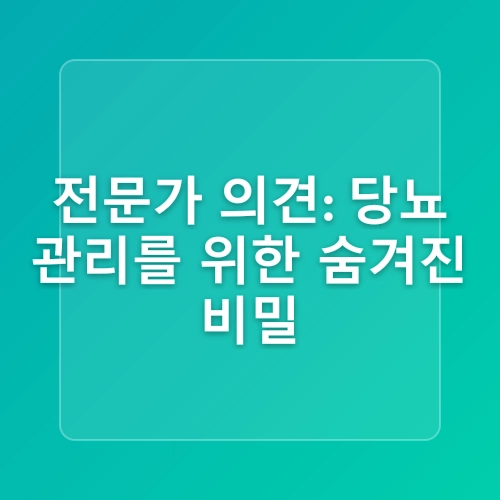 당뇨병 환자를 위한 건강 관리: 당뇨 관리에 도움이 되는 상위 10가지 건강 보조제 및 식품 리뷰