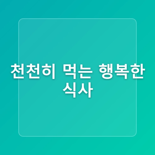 위장 건강 지키는 습관 6가지 되짚어보기