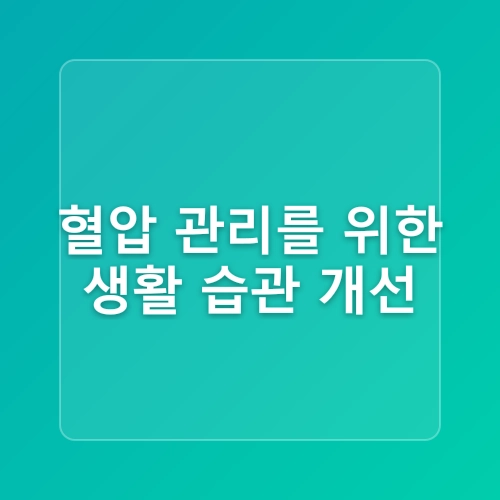 고혈압에 좋은 차 4종류 알아보자