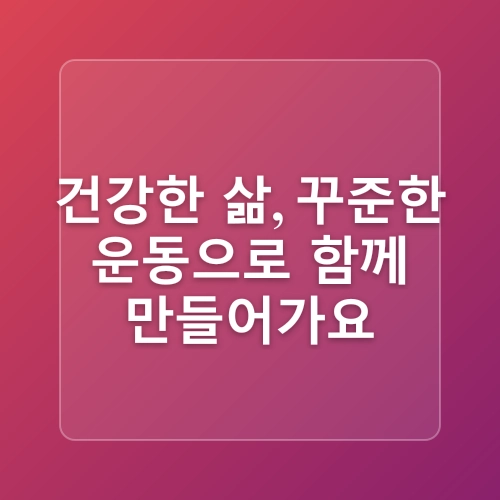 앉아 있는 시간이 긴 사람을 위한 운동법