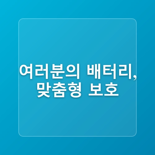 스마트폰 배터리 오래 쓰는 법 7가지