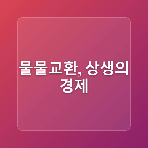 돈 안 드는 생활습관: 매일 실천하는 10가지 생활비 절약 팁
