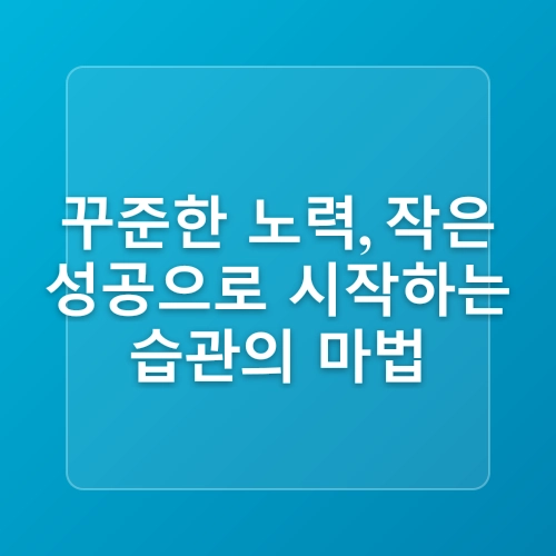 공부 습관 만드는 법 & 집중력 높이는 방법