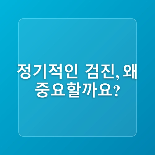김포산부인과 추천 여성검진, 질환 예방을 위한 최선의 선택