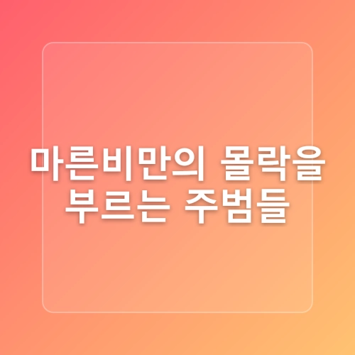 [계양구헬스장]마른비만 탈출하기: 건강한 몸을 위한 운동과 식단 가이드