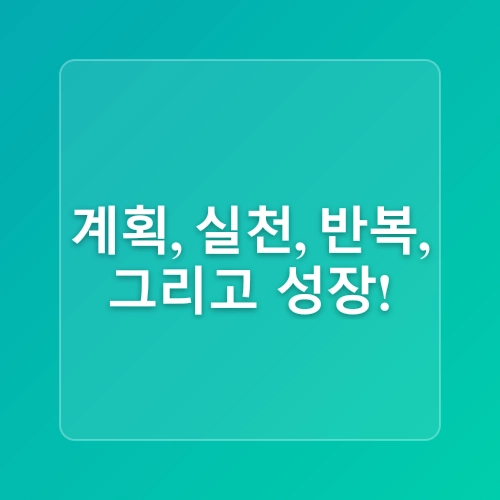 공부 습관 만드는 법 & 집중력 높이는 방법