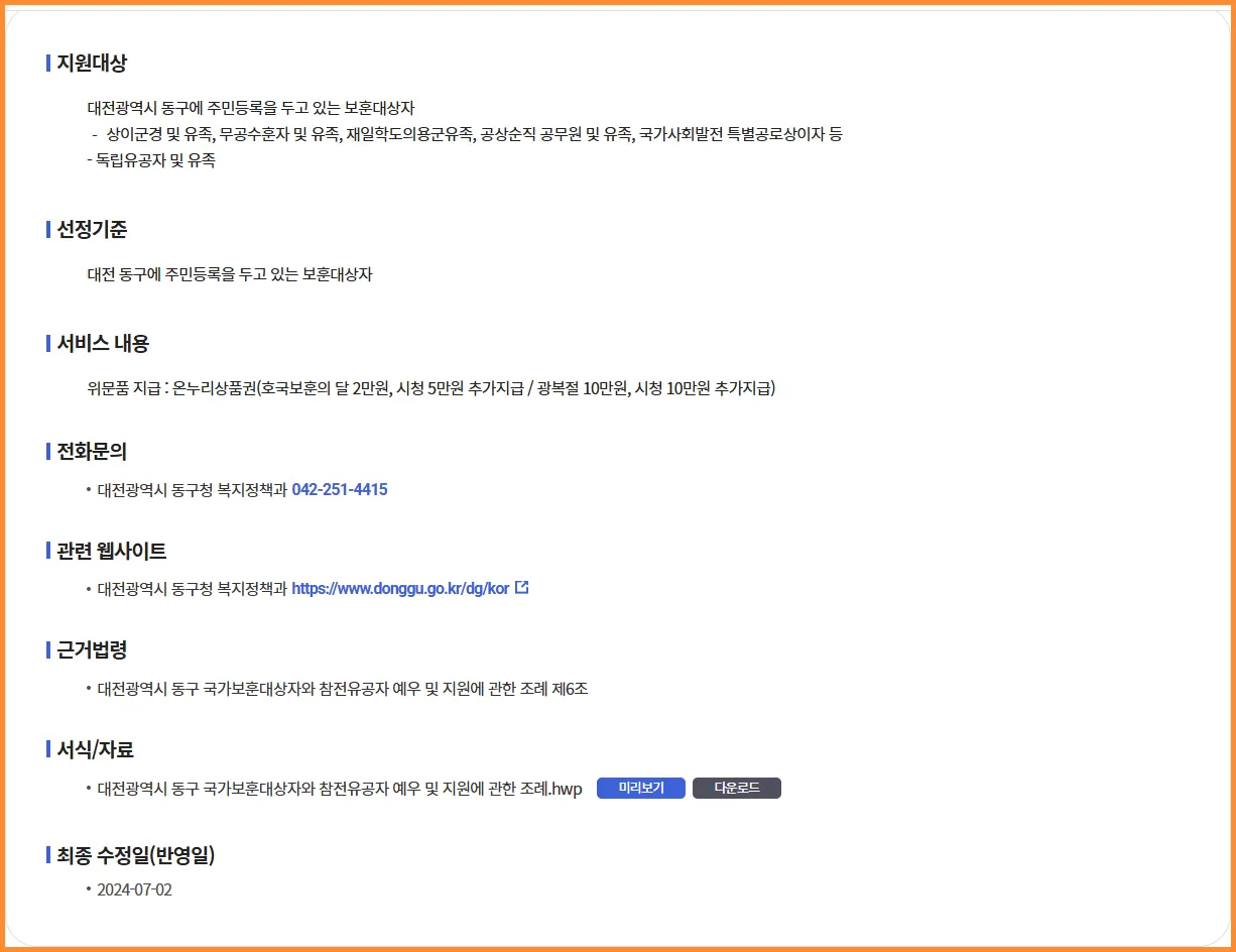 💡 보훈대상자 위문 | 현직 복지사의 실속 가이드