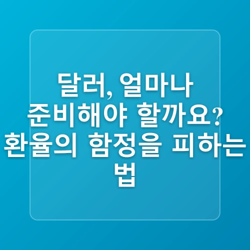 엄마랑 단둘이 미서부 여행! 꼭 챙겨야 할 준비물 체크리스트