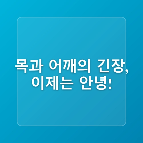 직장인을 위한 5분 간단스트레칭[1]