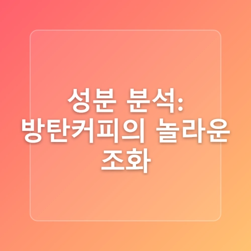 방탄커피 다이어트 효과 높이는 원리 파헤치기