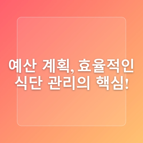 한 달 식비 30만 원으로 살기 – 가성비 장보기 전략 🍽️💰