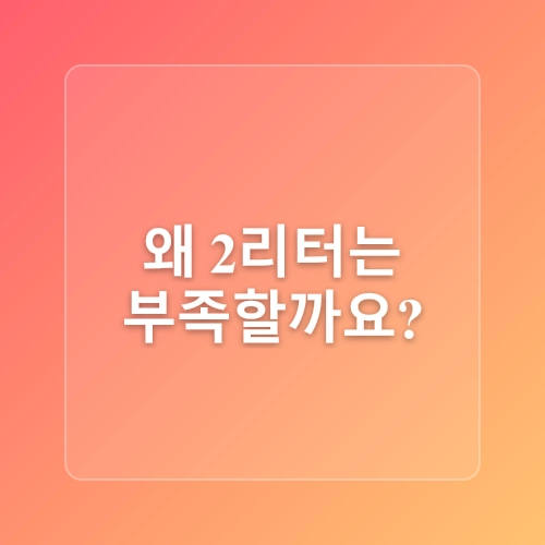 다이어트 성공을 위한 물 섭취량! 하루 권장량은?