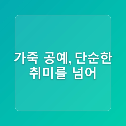 가죽 공예 다양한 생활 감성 소품 아이디어 취미 추천!