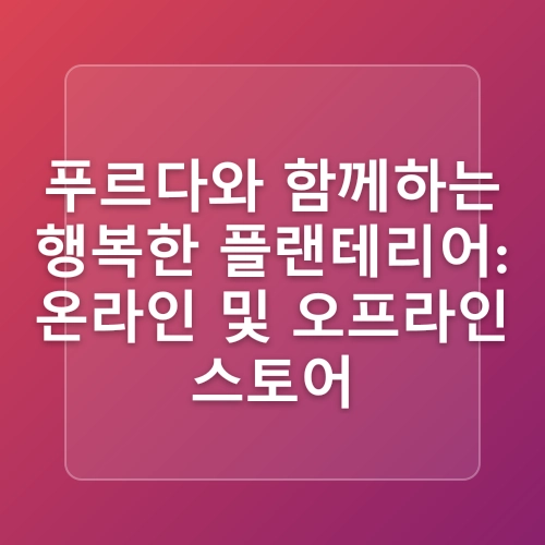 집에서키우기쉬운식물, 실내조경을 밝히는 나무 추천