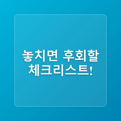 엄마랑 단둘이 미서부 여행! 꼭 챙겨야 할 준비물 체크리스트