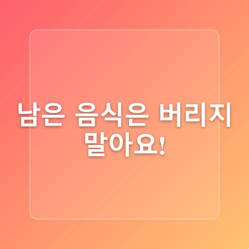한 달 식비 30만 원으로 살기 – 가성비 장보기 전략 🍽️💰
