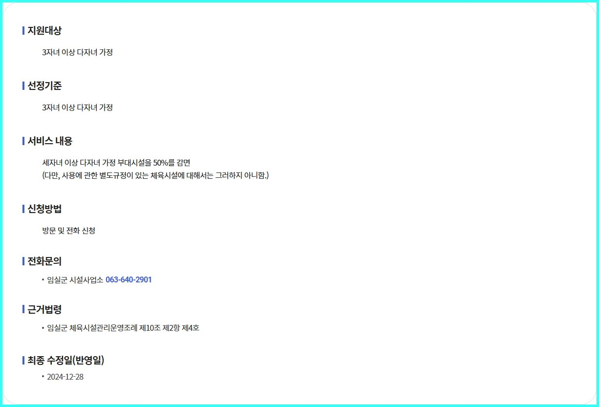 💡 임실군 체육시설관리 운영 | 현직 복지사의 실속 가이드