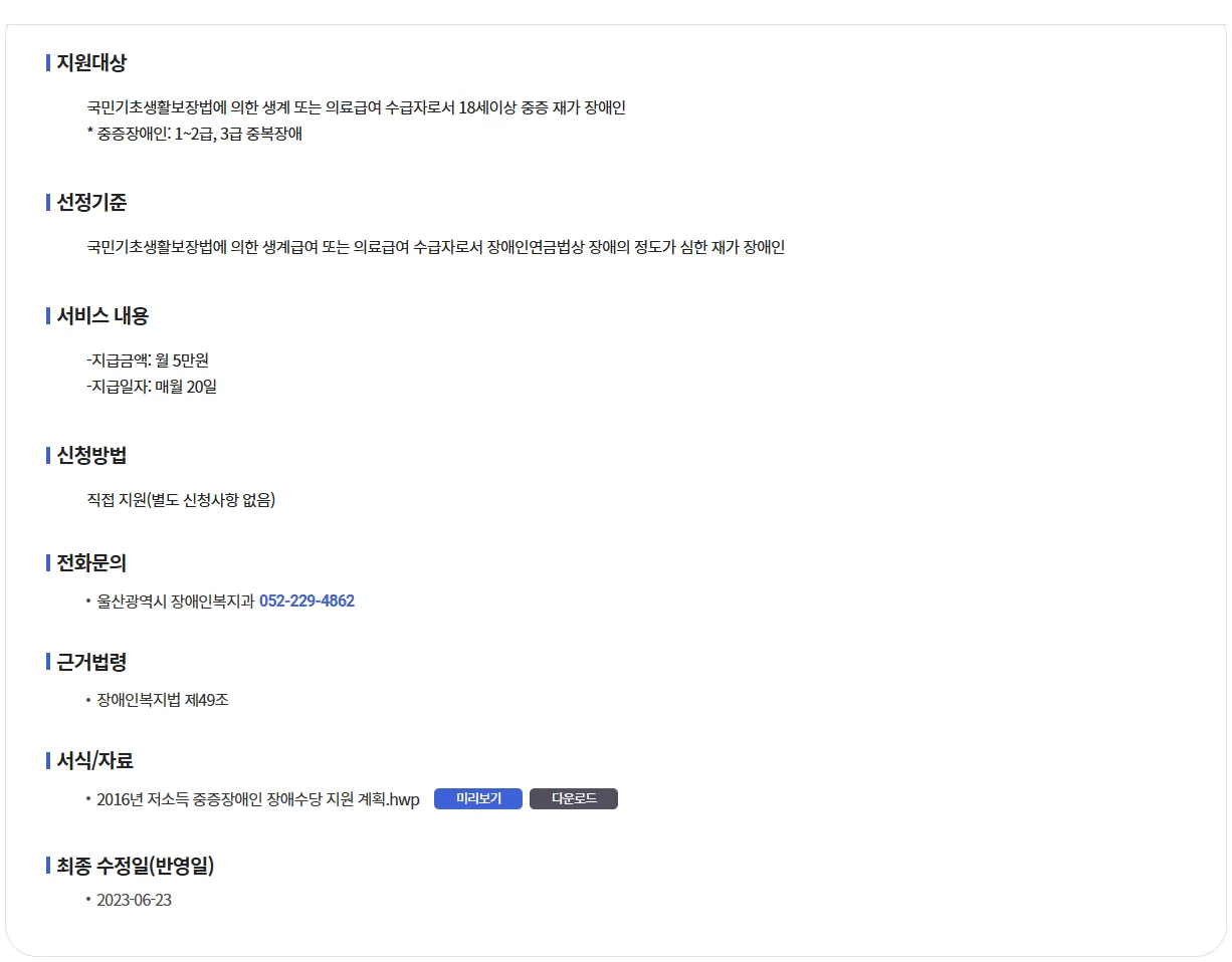 💡 저소득 중증장애인 장애수당 추가 지원 | 현직 복지사의 실속 가이드