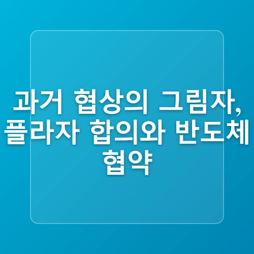 일본-미국 상호 관세 협상 분석 및 한국 경제 시사점_✨ 흥미진진! 미-일 무역 전쟁의 서막과 숨겨진 이야기들 🧐