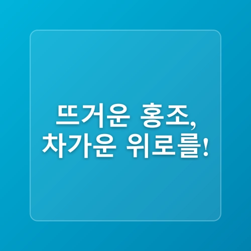 당황하지 말고! 피부 트러블별 응급 처치법