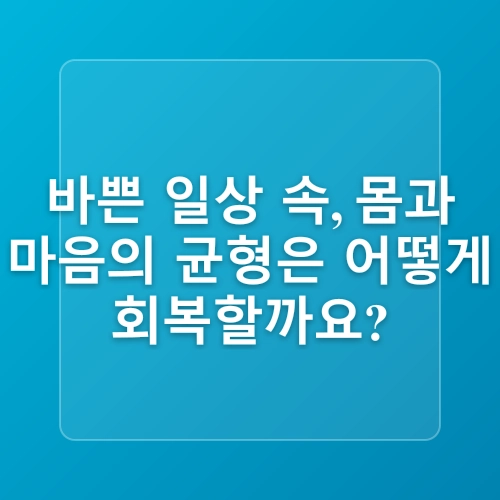 마곡 필라테스 자세교정과 건강관리하는 습관 기르기
