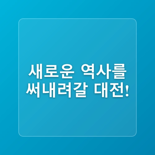 2025년 KBO 프로야구 올스타전 투표 예매 빠른 티켓팅 일정