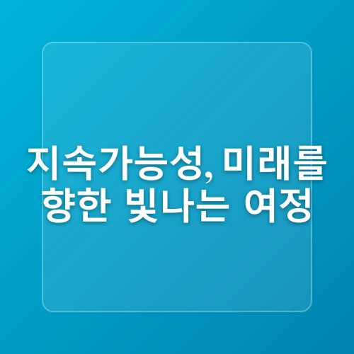 ESG 경영과 기업의 사회적 책임