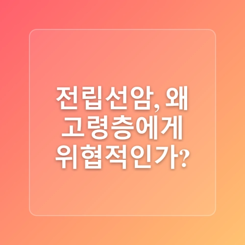 조 바이든, 전립선암 뼈 전이 진단!! 미국 전 대통령의 건강 위기!