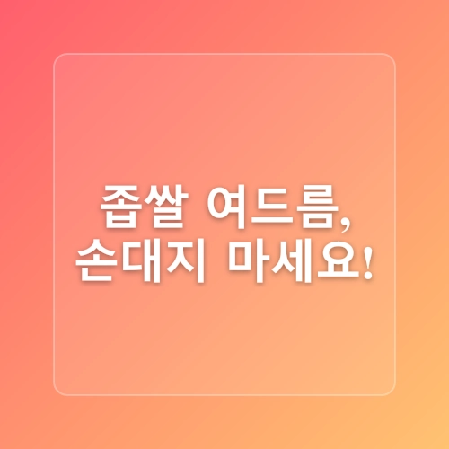 당황하지 말고! 피부 트러블별 응급 처치법